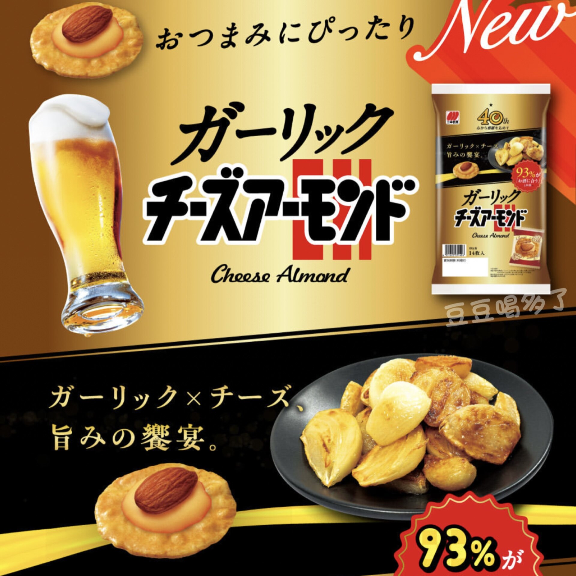 新口味日本本土三幸制果蒜香芝士奶酪杏仁小米饼乳酪米果零食14枚