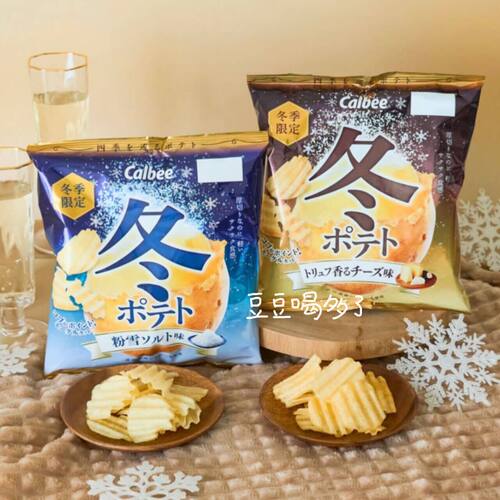 冬季限定 现货日本Calbee松露香芝士味粉盐味波浪薯片香脆零食61g