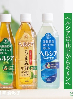 特价现货日本Kirin麒麟富含儿茶素内脏脂肪赫尔西亚绿茶无糖饮料