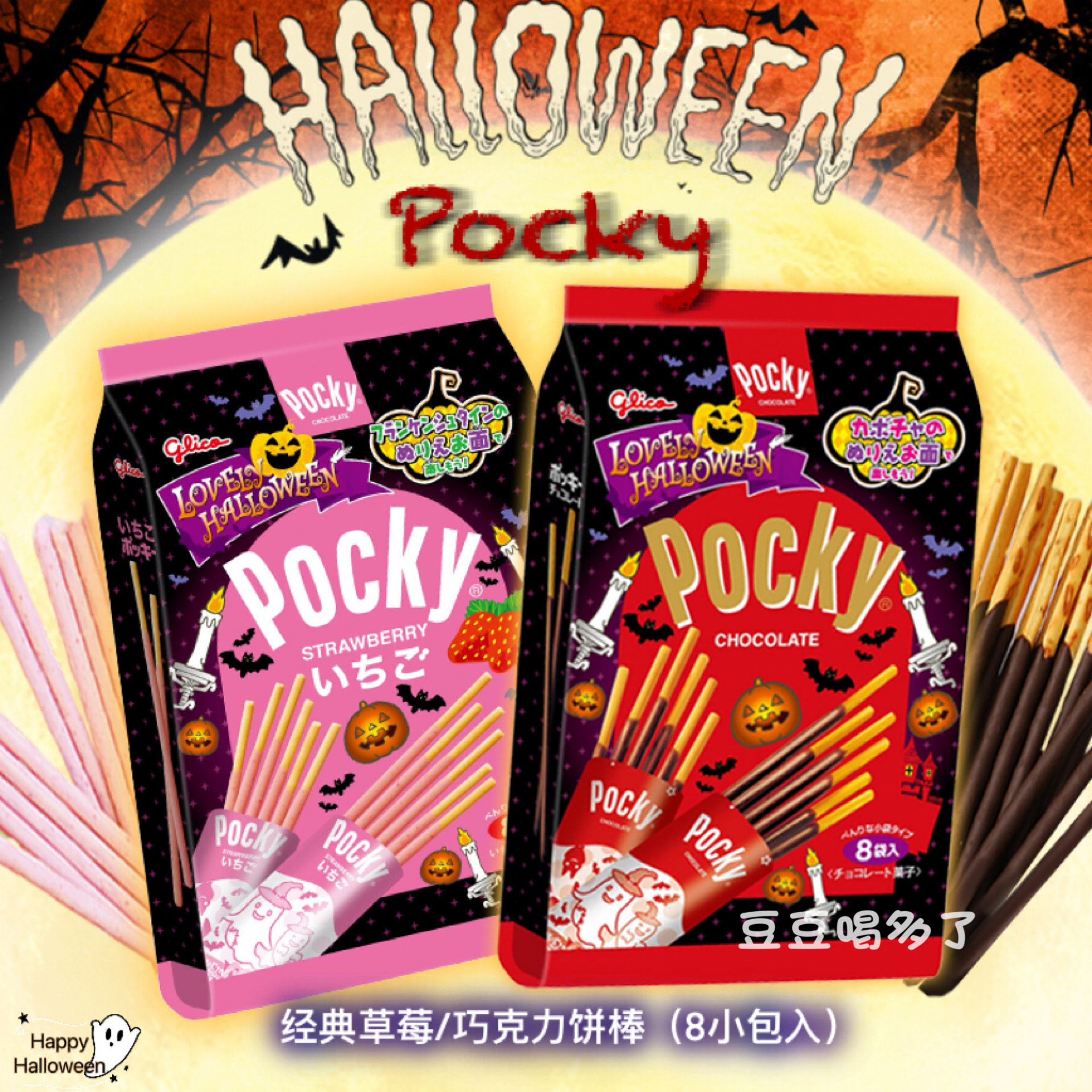 万圣节限定现货日本Glico格力高Pocky百力滋巧克力草莓饼干棒零食