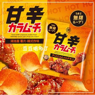 新品推荐！日本本土湖池屋阿婆韩式甜辣无限炸鸡味薯片零食55g