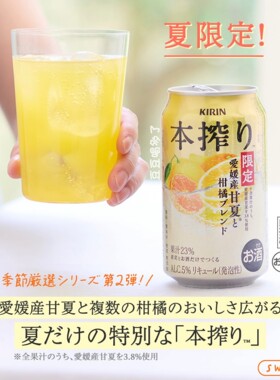 现货日本原装进口KIRIN麒麟本榨系列爱媛柑橘味汽酒罐装饮料350ml