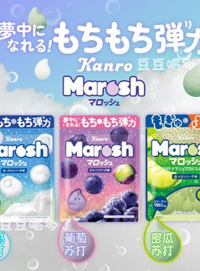 现货日本便利店Kanro甘乐Marosh葡萄汽水哈密瓜棉花糖软糖零食