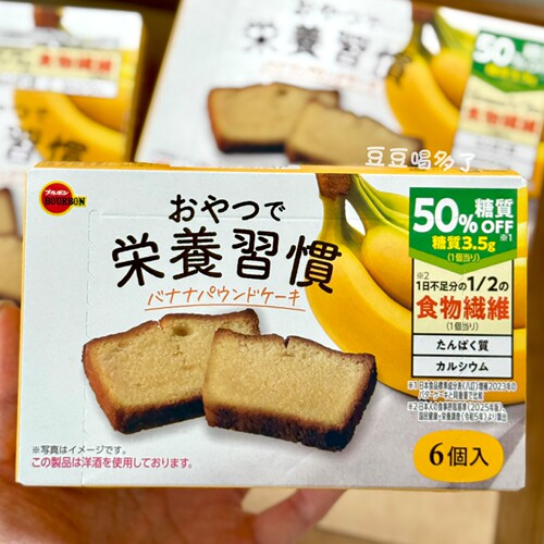 3盒包邮 日本BOURBON布尔本香蕉味蛋糕食物钎维低糖低卡饼干零食