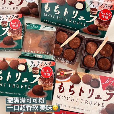 日本松露麻糍提拉米苏巧克力