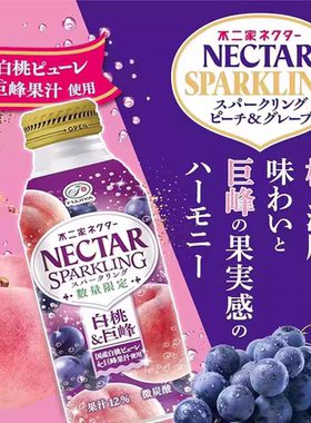 限定 现货日本不二家Nectar微碳酸草莓白桃果肉果汁饮料380ml