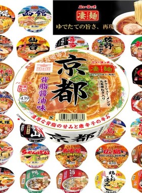 新到日本凄面豚骨背脂叉烧酱油味仙台札幌非油炸日式拉面碗装方便