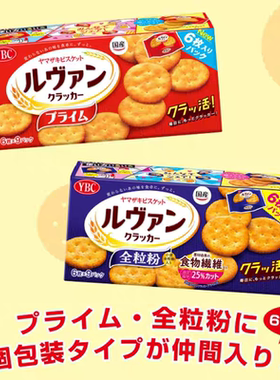 现货日本本土YBC小麦全粒粉苏打饼干无糖孕妇老人儿童零食56枚