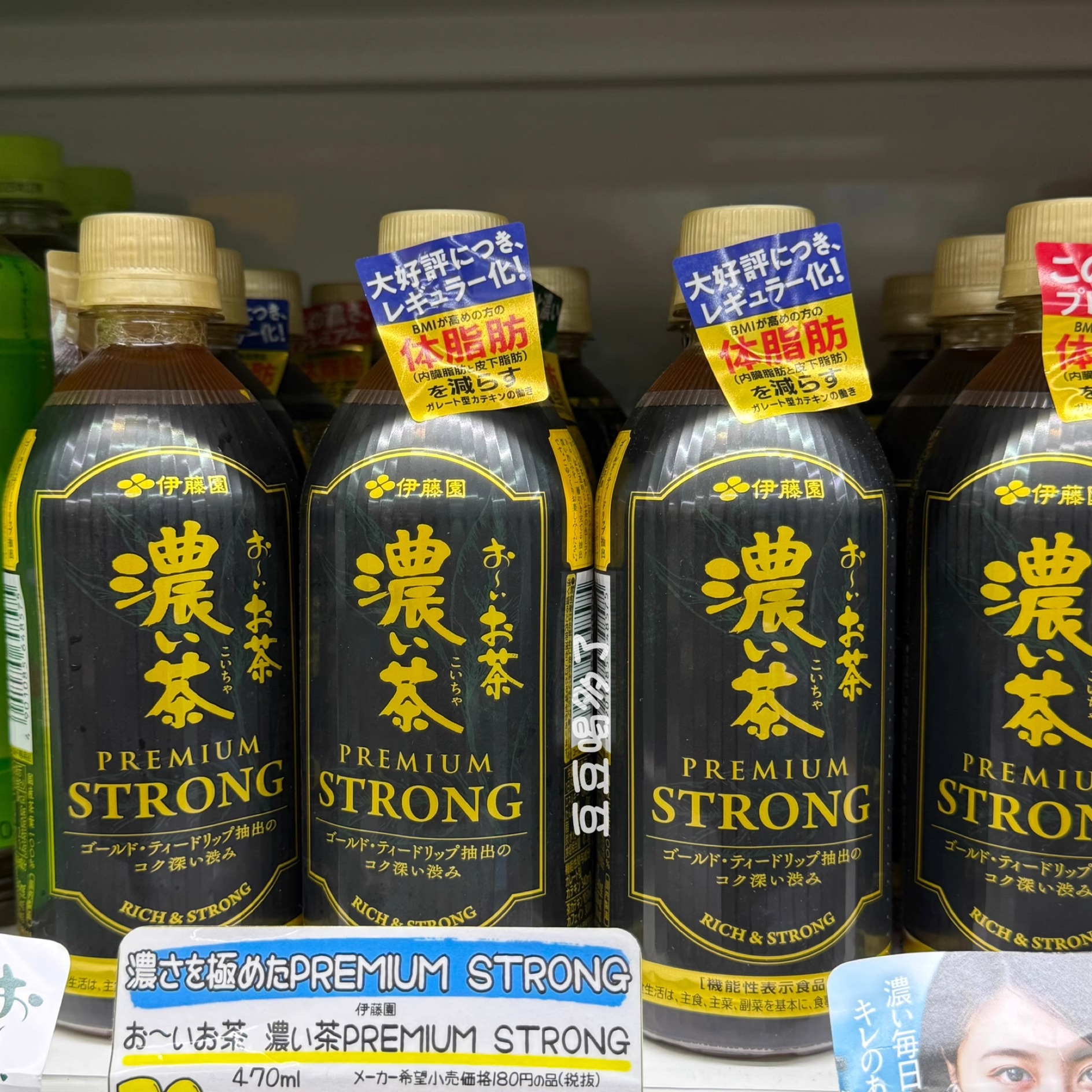 限定制造现货日本ITOEN伊藤园功能性BMI减少体脂肪浓茶饮料470ml