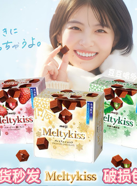 现货包邮正品日本日版明治Meiji雪吻牛奶草莓抹茶巧克力盒装52g