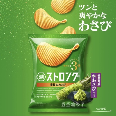 史上高味觉现货日本湖池屋STRONG厚切3倍鲣鱼昆布芥末味薯片