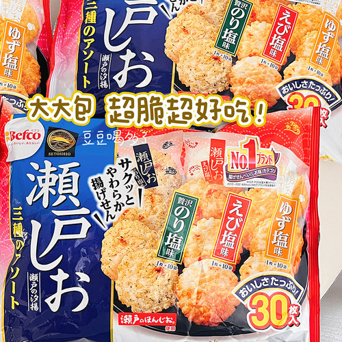 日本仙贝米饼濑户好吃可口虾饼