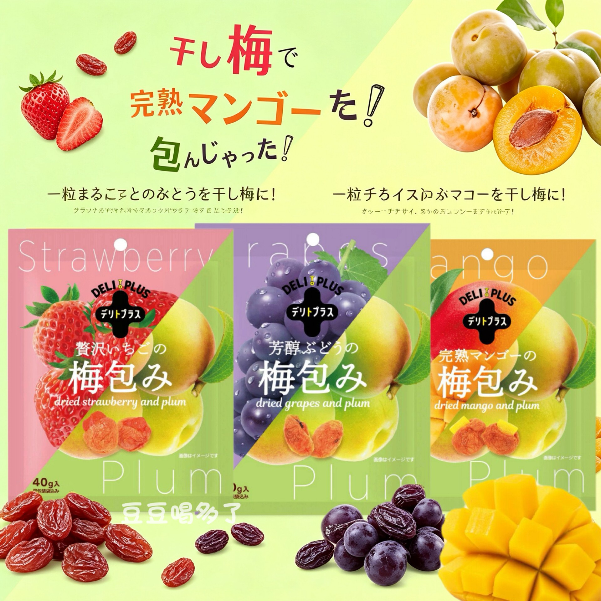 数量限定 日本半生干奢侈熟透果实无籽草莓葡萄芒果梅子干40g