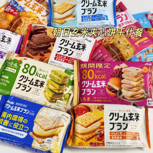 低卡低脂 现货日本Asahi朝日营养饱腹代餐玄米饼干零食袋装54g
