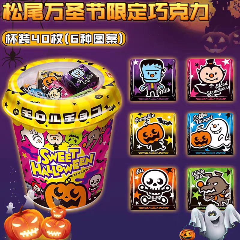 万圣节限定！日本松尾巧克力什锦杯混合糖果礼盒礼物儿童零食40枚