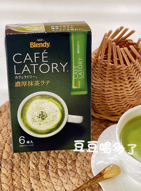 包邮现货日本AGF Blendy速溶宇治抹茶拿铁粉浓厚奶泡条装冲泡饮品