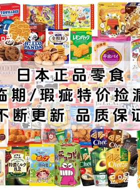 特价日本薅羊毛亏本清货
