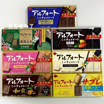 现货 日本布尔本BOURBON迷你帆船浓醇牛奶巧克力全麦夹心饼干零食