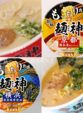 现货日本明星別格面神横浜豚骨酱油味京都鸡白汤味日式碗面115g