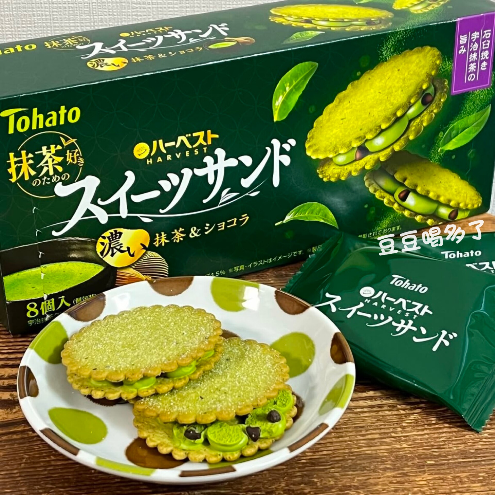 现货日本Tohato桃哈多宇治抹茶拿铁巧克力豆夹心饼干盒装零食8枚