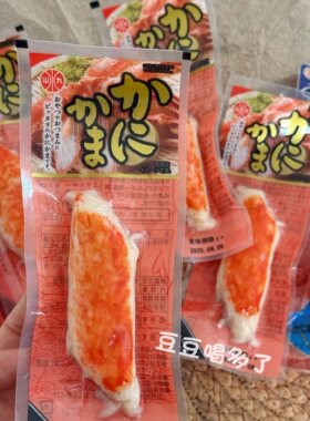 现货日本山九长脚蟹蟹肉棒手撕即食蟹柳寿司火锅海鲜蟹肉卷零食