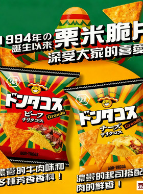 新品推荐 日本湖池屋koiyeka香辣芝士牛肉味三角玉米脆片粟米片