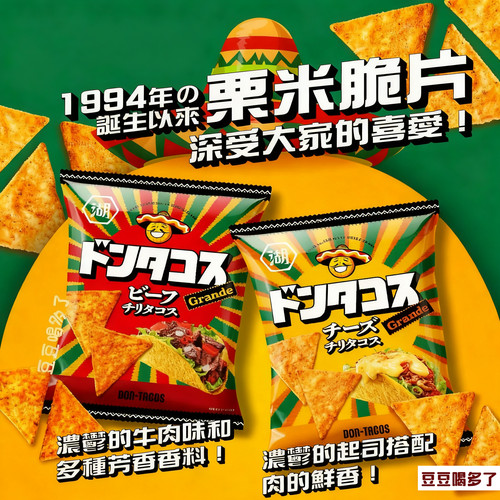 新品推荐 日本湖池屋koiyeka香辣芝士牛肉味三角玉米脆片粟米片