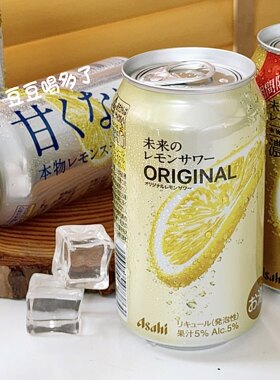 新现货日本朝日Asahi全开盖未来柠檬沙瓦一整片柠檬片鸡尾酒饮料