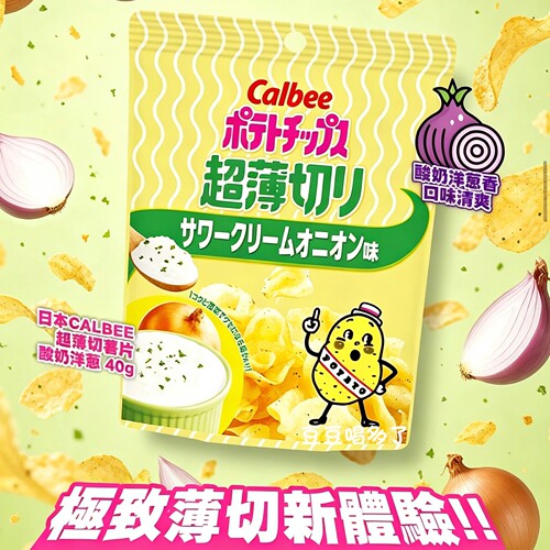 限定日本卡乐比Calbee超薄切酸奶洋葱味酥脆土豆片薯片零食40g