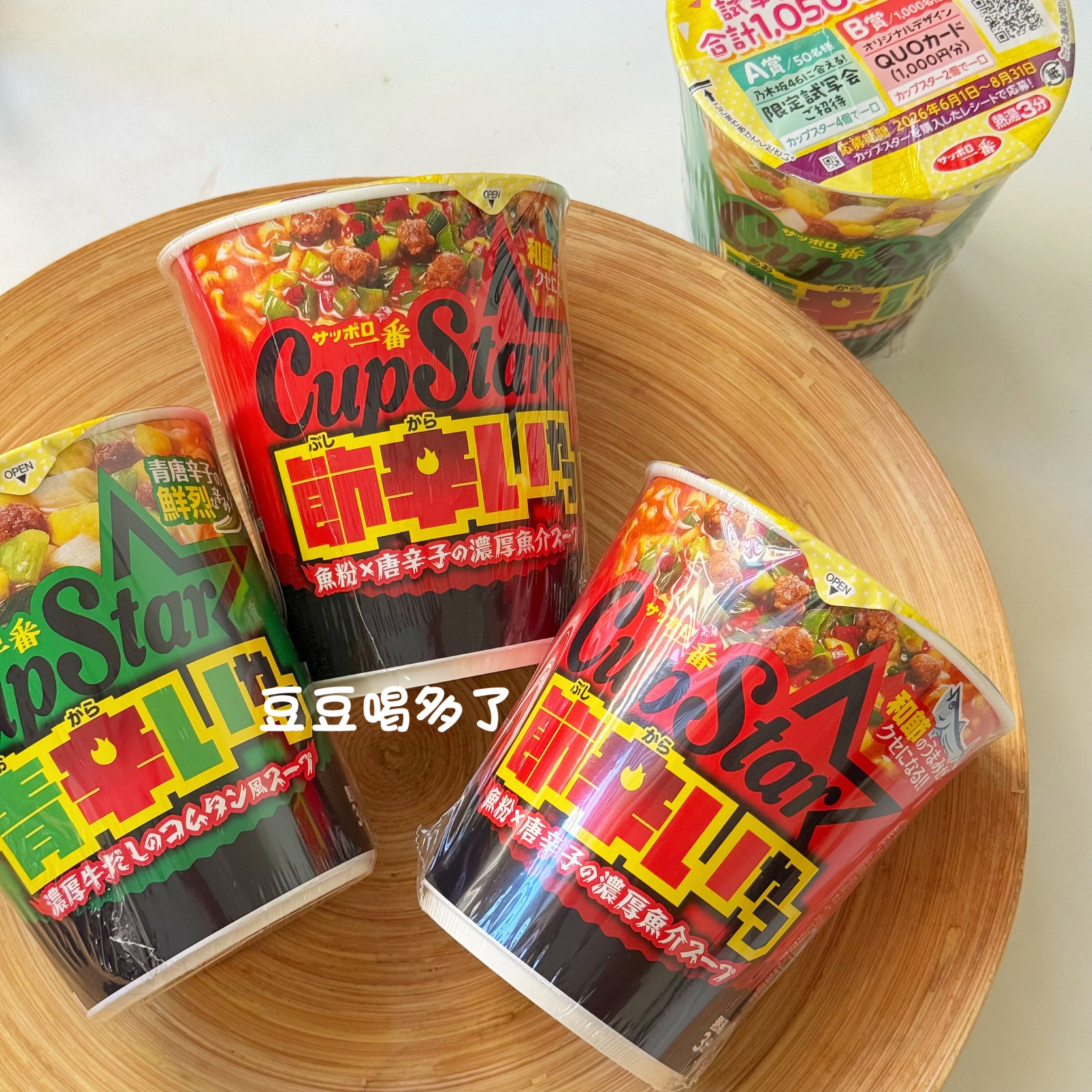 现货日本サッポロ札幌一番浓郁鱼介海鲜鲣鱼红辣牛骨青辣拉面杯装