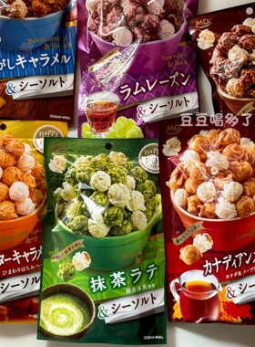 现货 日本MD巧克力焦糖枫糖海盐味爆米花追剧休闲零食50g