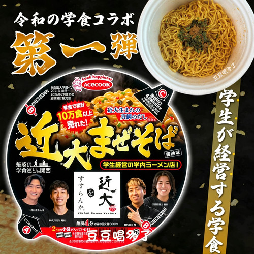 火热新品现货日本Acecook近大鲷鱼真鲷油拌面炒面拌面方便面拉面