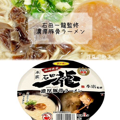 现货 日本Sanpo九州三宝堂福冈浓厚豚骨拉面118g