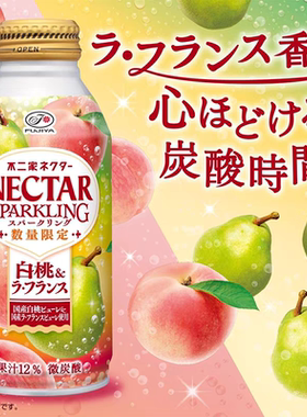 数量限定 现货日本不二家Nectar微碳酸白桃洋梨果汁饮料380ml