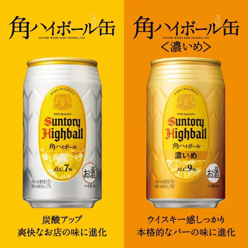 现货日本Suntory三得利Highball金角银角0糖威士忌调酒碳酸饮料