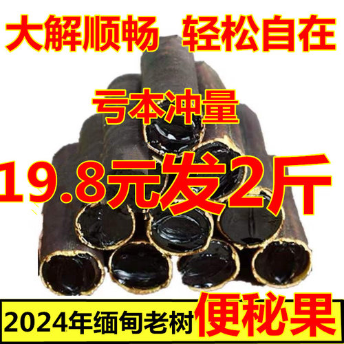 缅甸缅甸清肠纯植物便秘果包邮