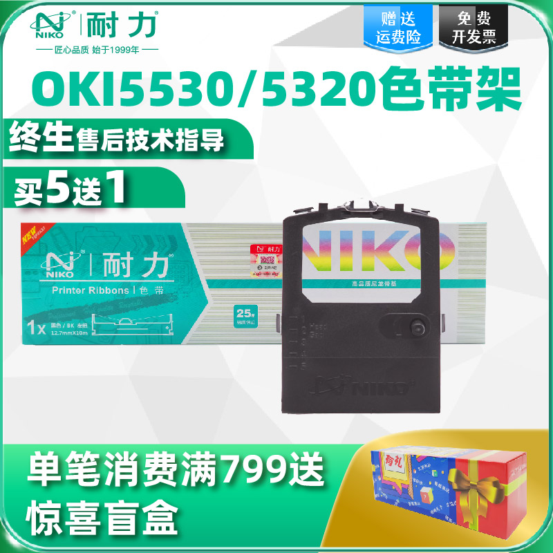 耐力适用四通OKI5530sc色带架