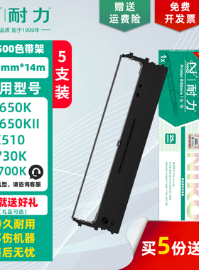耐力 NX-500 色带架 适用START实达BP610K 650KII 700KII 750K NX510 CS24 HS24 中盈NX1870 打印机色带框/芯