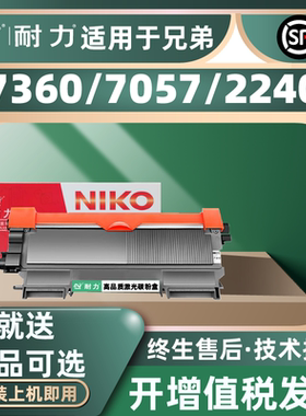 耐力适用兄弟MFC7360硒鼓dcp7057粉盒7060d hl2240 7470d打印机墨盒TN2225 2215 fax2890 7860 dr2250墨粉盒