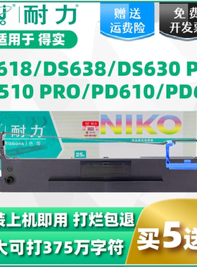 【耐力】适用得实80D-10色带架 DASCOM DS630PRO AR500PRO AR510PRO爱信诺PD610 80A-10 PD510针式打印机色带