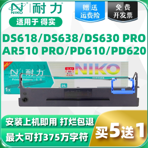 【耐力】适用得实80D-10色带架 DASCOM DS630PRO AR500PRO AR510PRO爱信诺PD610 80A-10 PD510针式打印机色带 - 封面