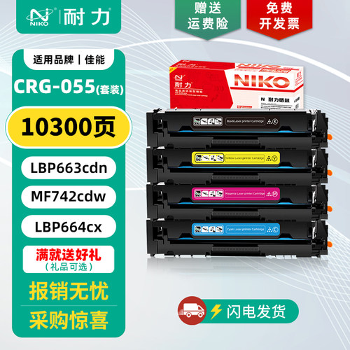 耐力CRG-055硒鼓适用佳能