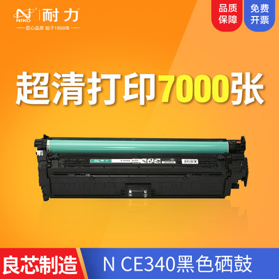 耐力适用惠普LASERJET700硒鼓