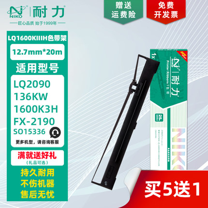 耐力 LQ-1600K3H色带架 适用爱普生LQ1600KIIIH 2090 2090C FX2190 LQ136KW S015336 针式打印机墨带色带芯