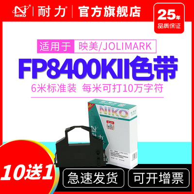 耐力色带架联想针式打印机