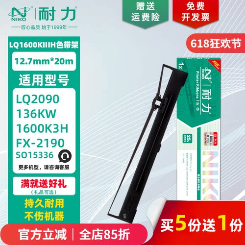 耐力适用爱普生LQ-1600K3H色带架