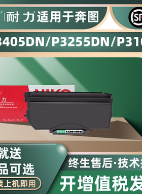 耐力PD-300硒鼓适用奔图P3405DN P3255DN 粉盒P3100 P3225 3205 3502 3425 3200 3500 PD300墨粉盒