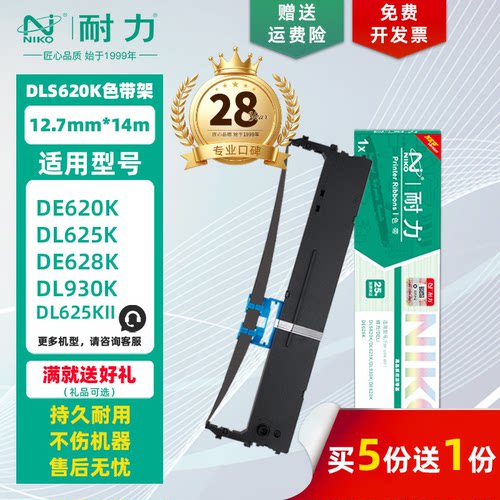 耐力适用得力DLS-620K色带架/芯