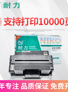 耐力适用三星MLT-D205L硒鼓3710ND SCX-4833HD 硒鼓