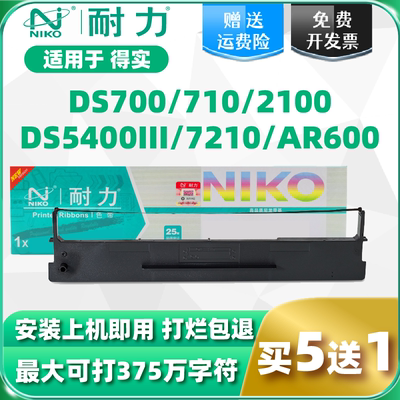 耐力适用得实106D-1色带架 DASCOM DS5400III DS2100 DS700 710 7210爱信诺SK600II 106A-1针式打印机色带